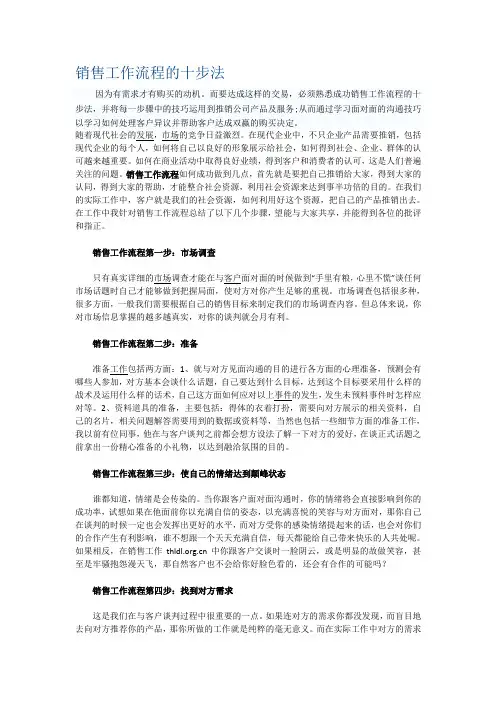 工作流程的十步法