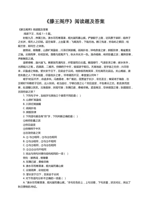 《滕王阁序》阅读题及答案