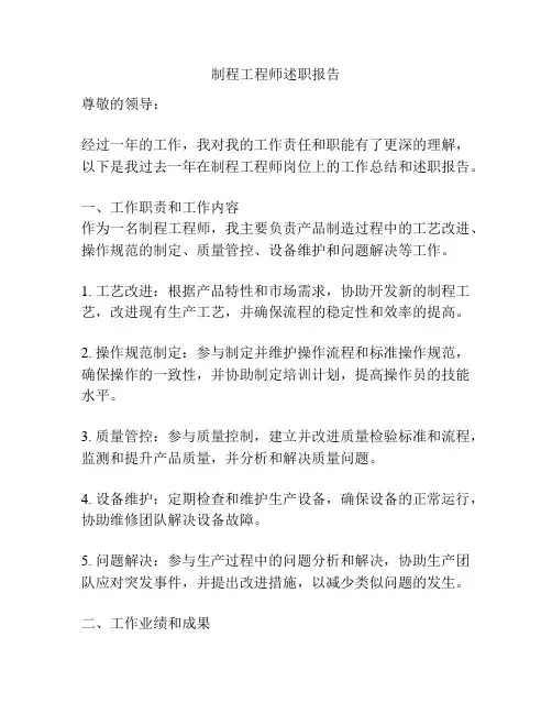制程工程师述职报告