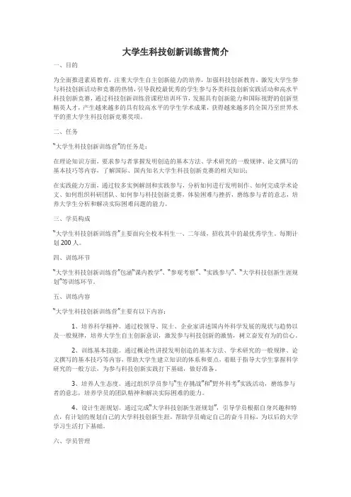 大学生科技创新训练营的简介