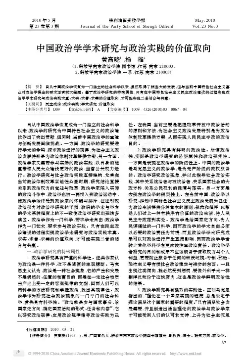 中国政治学学术研究与政治实践的价值取向