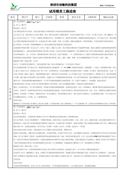 新员工试用期面谈记录