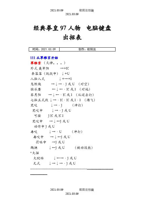(值得收藏)拳皇97人物绝对电脑键盘出招表(带图)之欧阳法创编