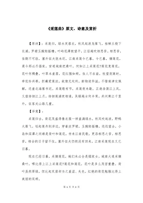 《采莲曲》原文、诗意及赏析