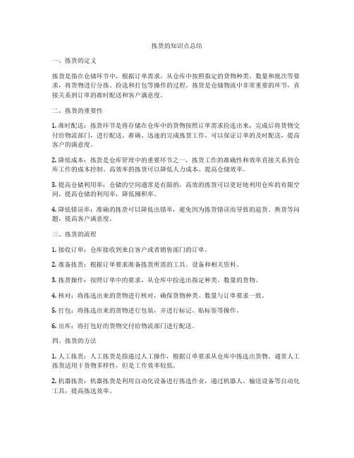 拣货的知识点总结