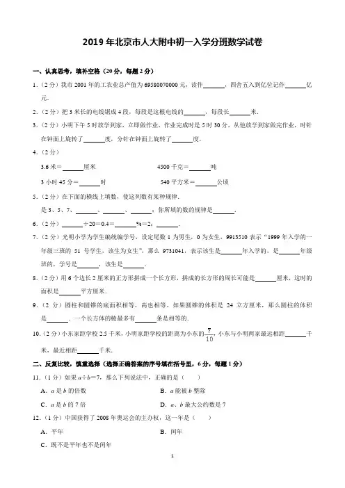 2019年北京市人大附中初一入学分班数学试卷(含解析)完美打印版