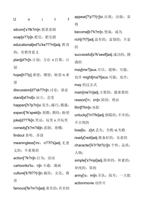 初中鲁教版英语七年级下册单词表