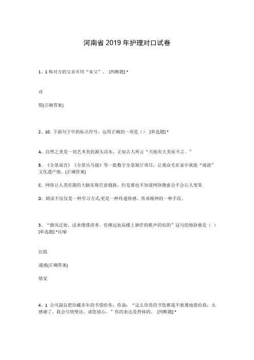 河南省2019年护理对口试卷