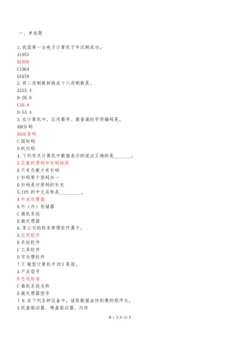 审计署计算机中级考试笔试题