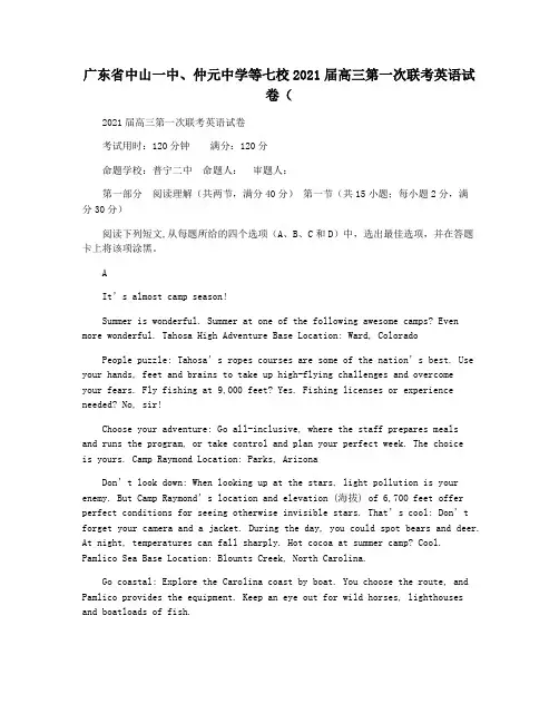 广东省中山一中仲元中学等七校2021届高三第一次联考英语试卷(