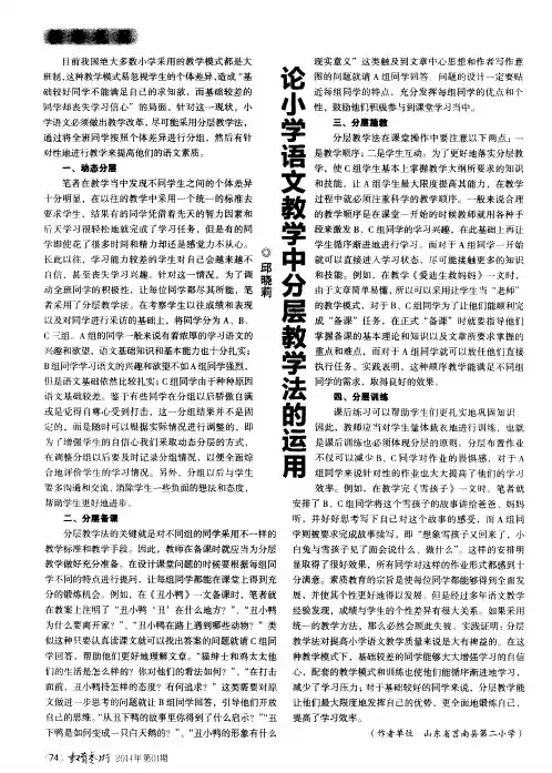 论小学语文教学中分层教学法的运用