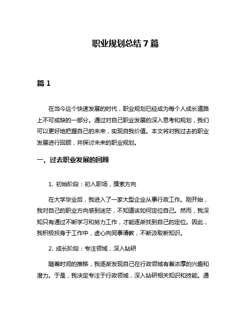 职业规划总结7篇