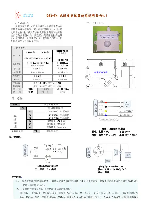 光照度传感器MODBUS