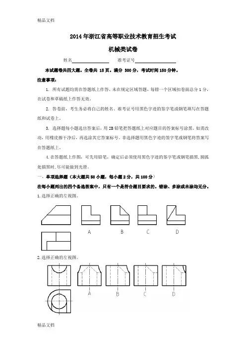 (整理)高职考机械卷