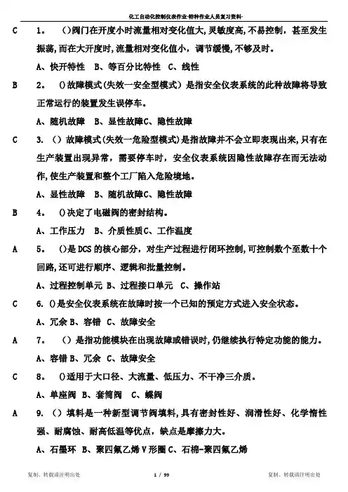 化工自动化控制仪表作业(原版)