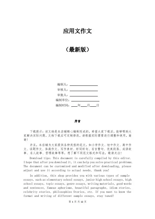 应用文作文 (7)