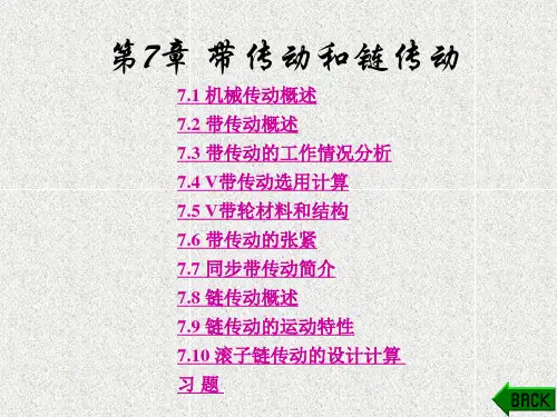 《机械设计基础》课件第7章