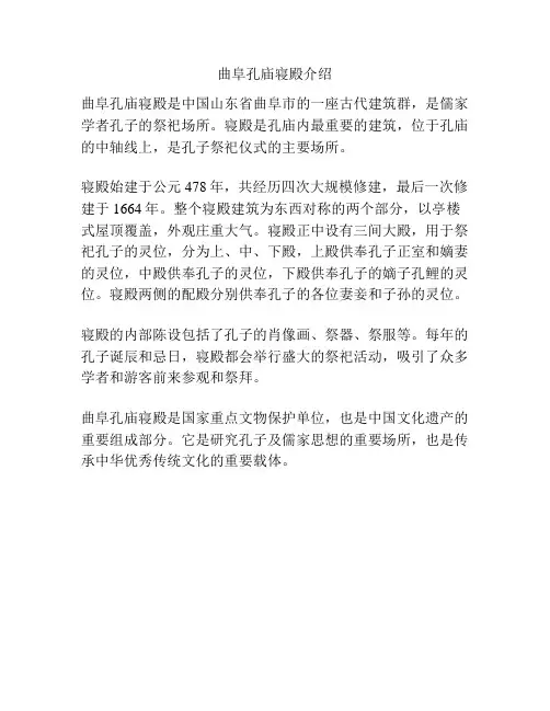 曲阜孔庙寝殿介绍