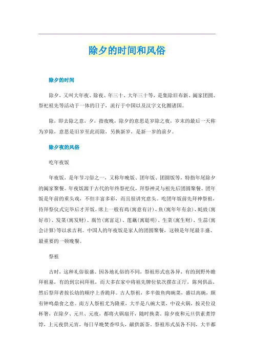 除夕的时间和风俗