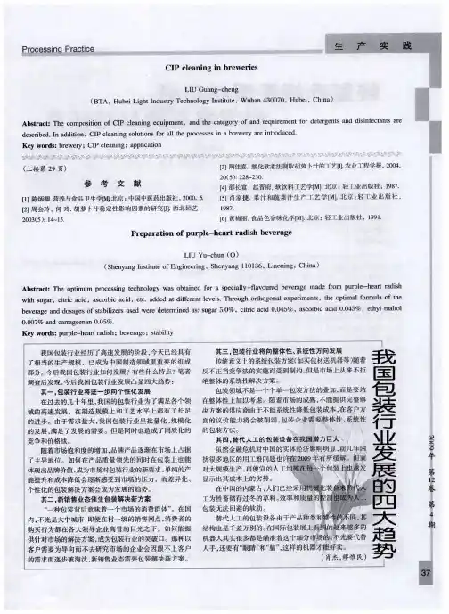 我国包装行业发展的四大趋势