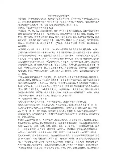 论中国画的笔墨语言(一)