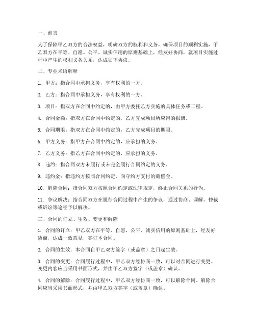 公司模板合同专业术语