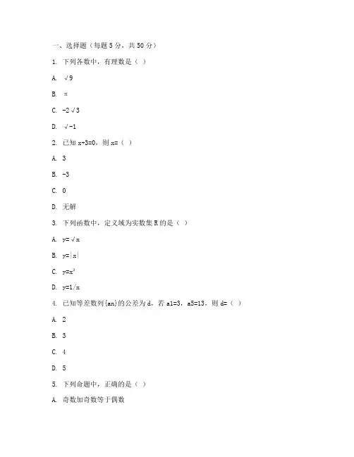 初中升高中数学试卷人教版