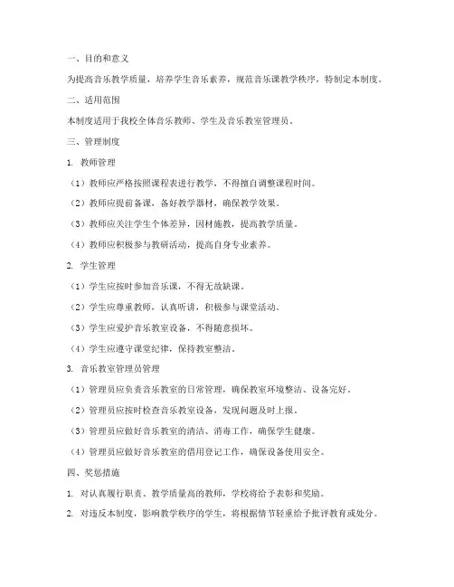 学校音乐课日常管理制度
