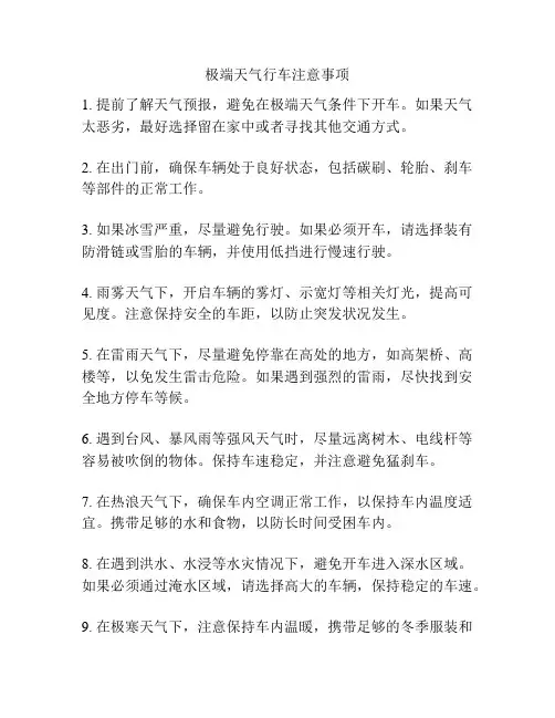 极端天气行车注意事项