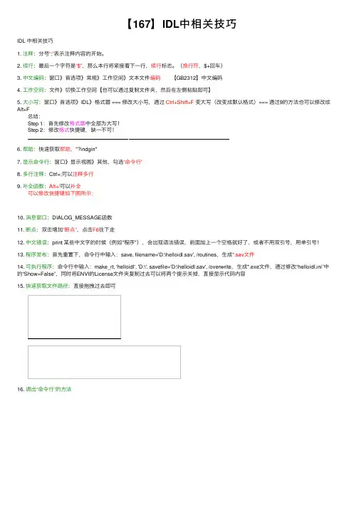 【167】IDL中相关技巧