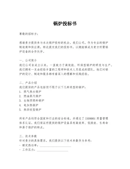 锅炉投标书