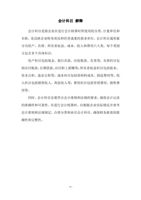 会计科目 解释