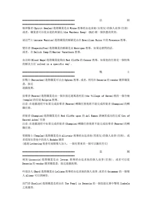 DAO 龙腾世纪 起源 --转职说明