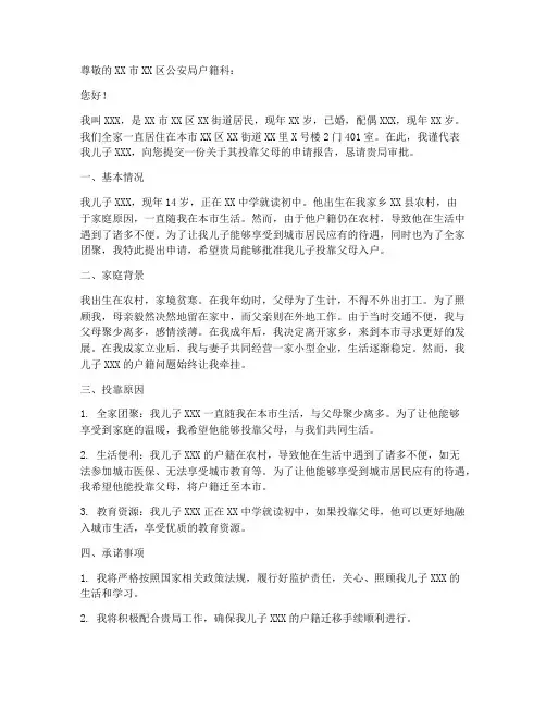 儿童投靠父母申请报告
