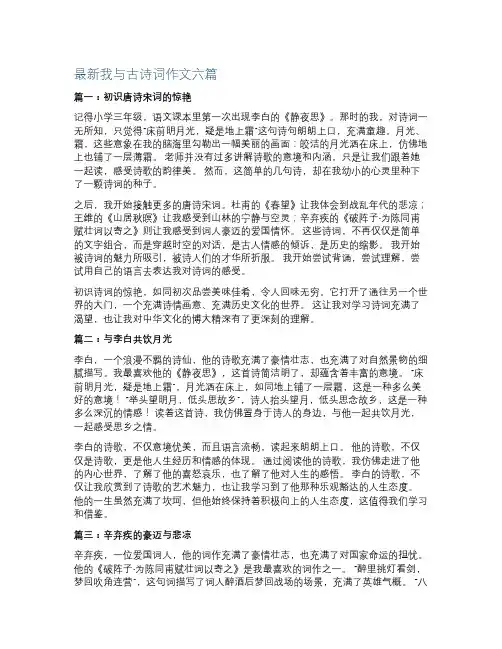 最新我与古诗词作文6篇