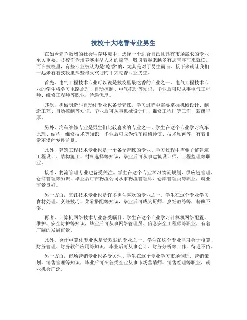 技校十大吃香专业男生