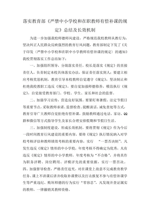 《严禁中小学校和在职教师有偿补课的规定》总结