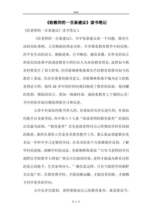 《给教师的一百条建议》读书笔记