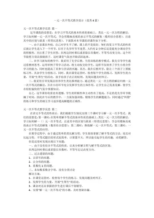 一元一次不等式教学设计(优秀4篇)