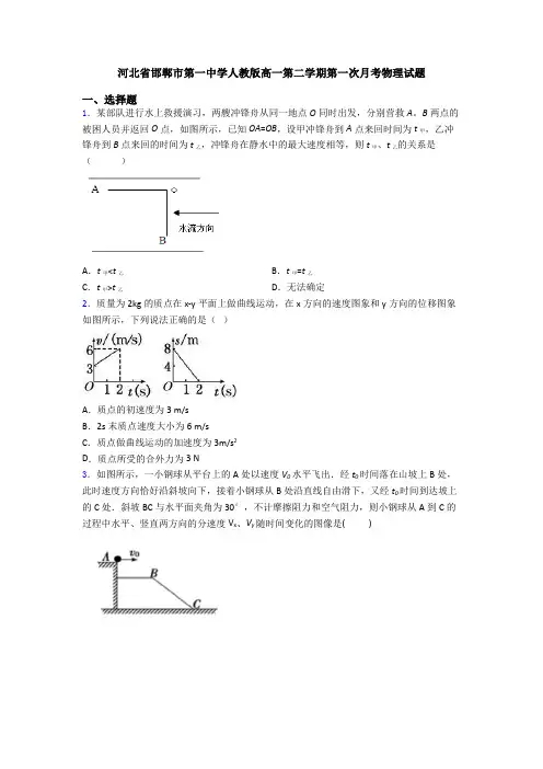 河北省邯郸市第一中学人教版高一第二学期第一次月考物理试题