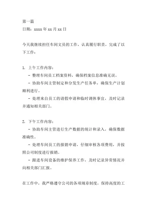 车间文员工作日报(3篇)