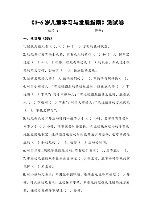 《3-6岁儿童学习与发展指南》测试卷及答案