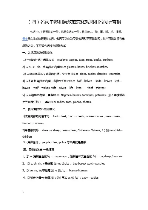 第四次课名词单数复数&所有格