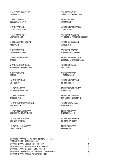 东莞中学名录