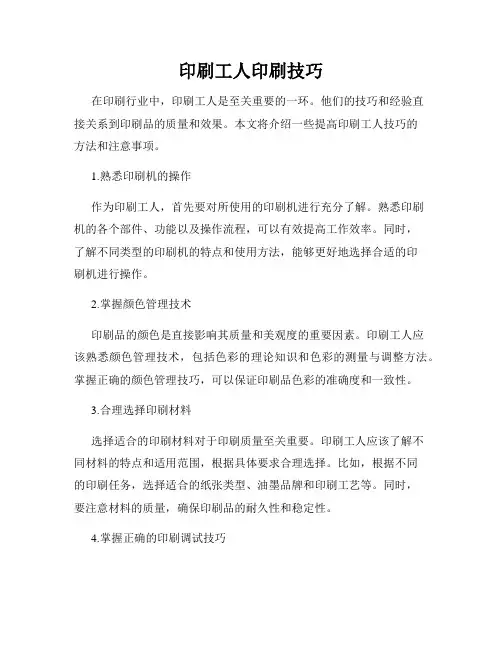 印刷工人印刷技巧