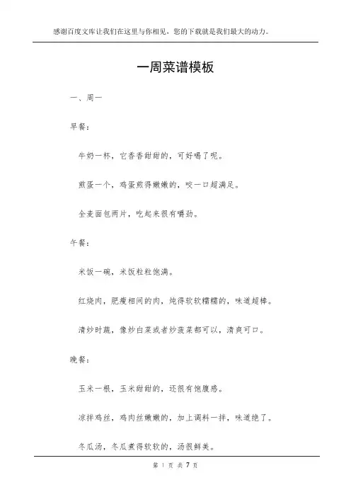 一周菜谱模板