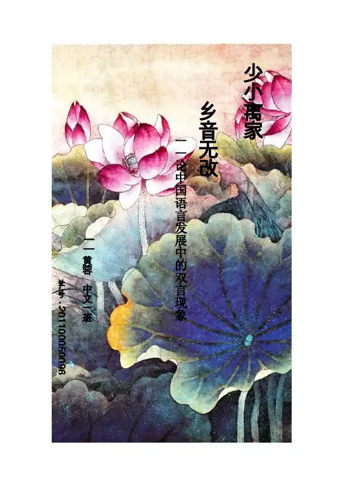 论汉语发展过程中的双言现象