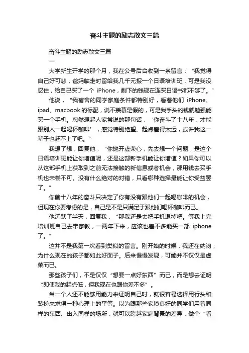 奋斗主题的励志散文三篇
