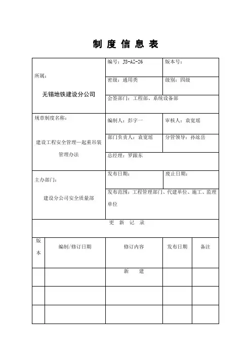 建设工程安全管理—起重吊装管理规定
