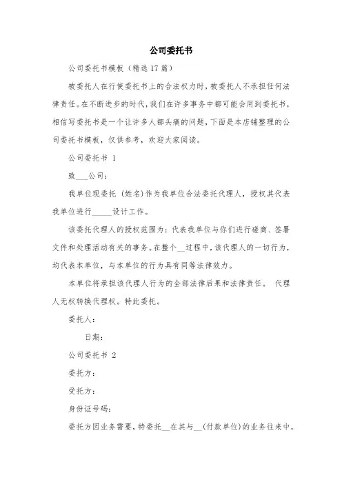 公司委托书